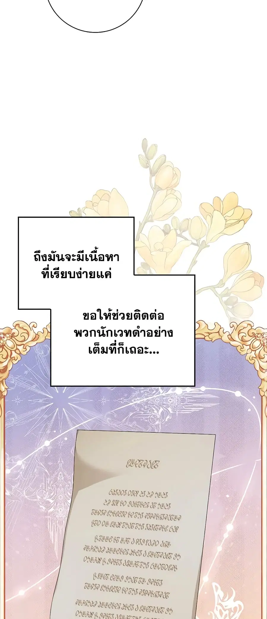 Fortune-Telling Lady ตอนที่ 28 หน้า 46