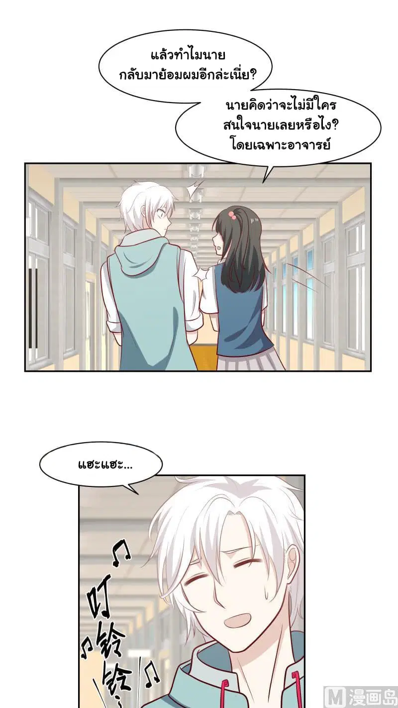 I Have a Dragon in My Body ตอนที่ 156 หน้า 4