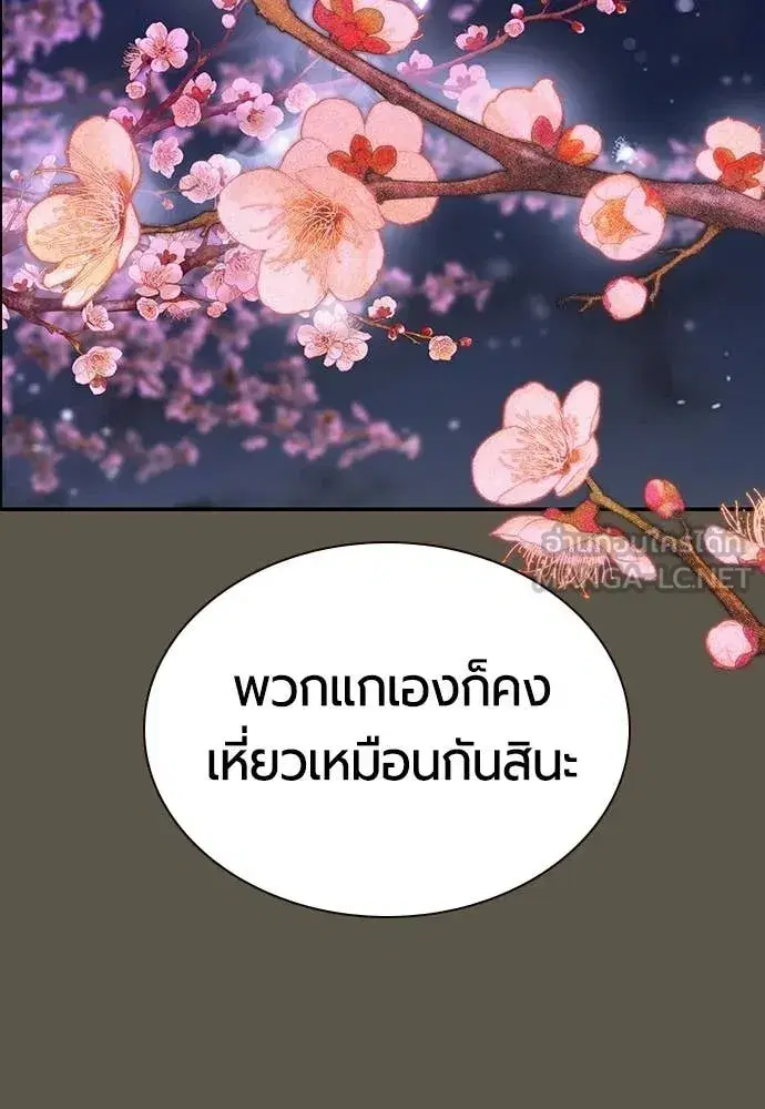Jungle Juice ตอนที่ 189 หน้า 68