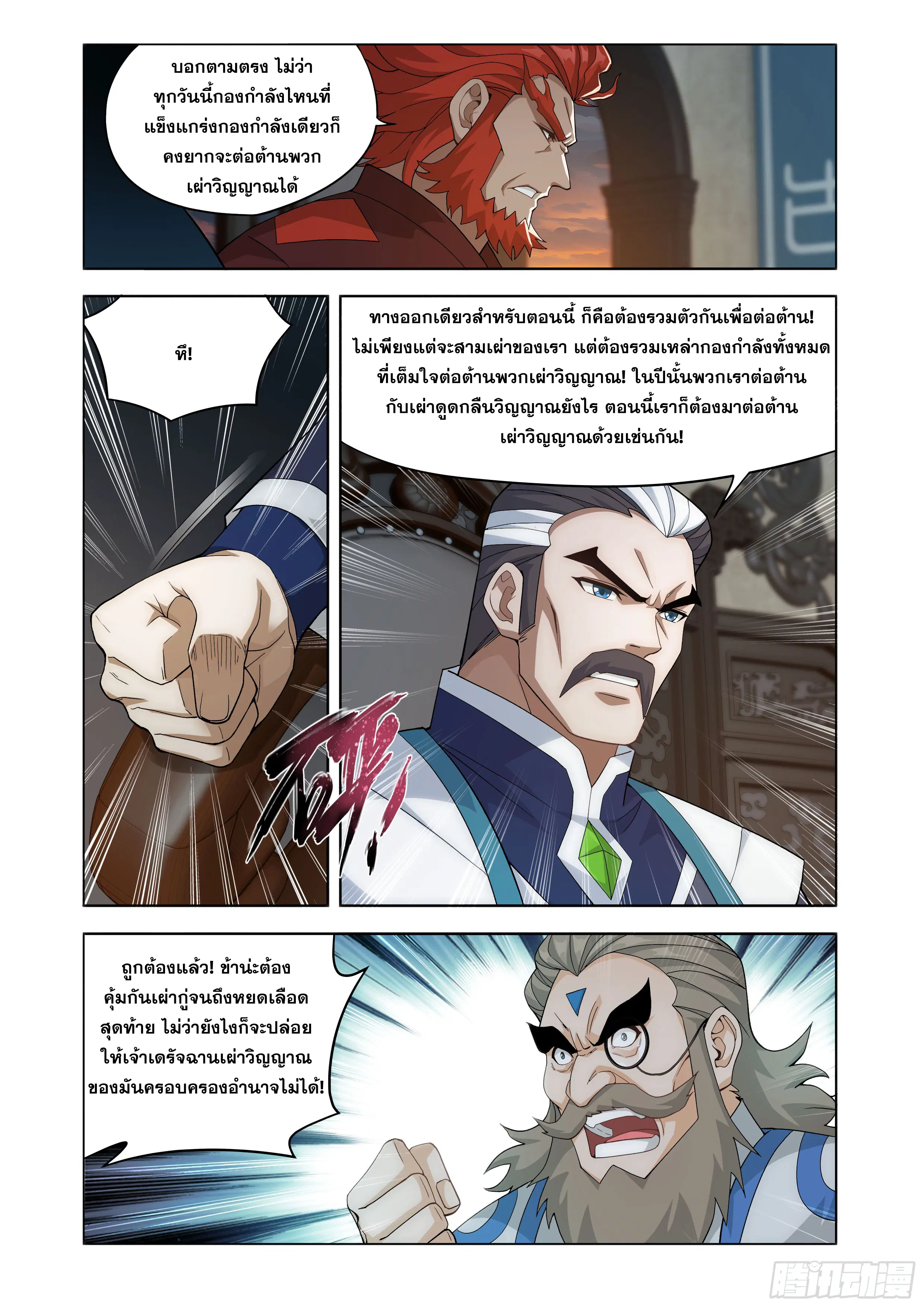 Doupo Cangqiong ตอนที่ 443 หน้า 10