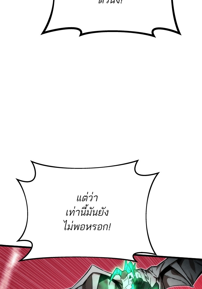 Ultra Alter แอ็กรองสตรองโคตร ตอนที่ 79 หน้า 46