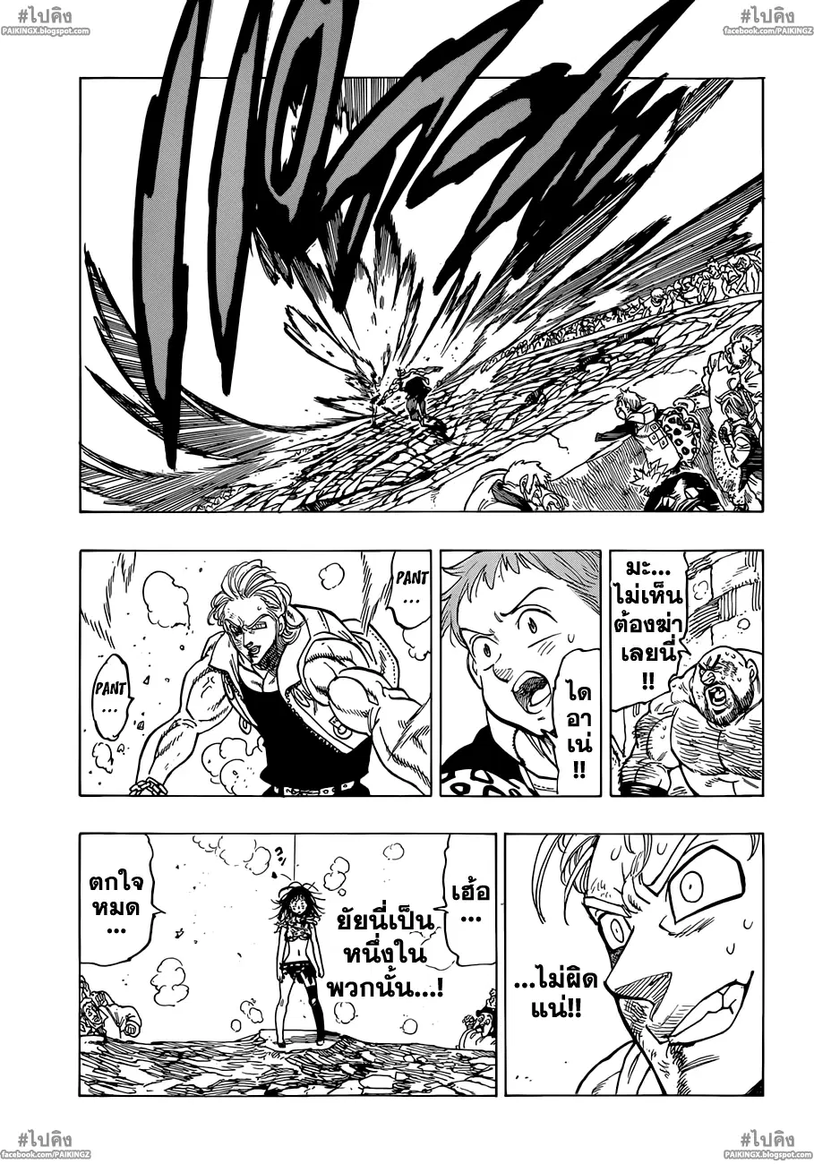 Nanatsu no Taizai ตอนที่ 38 หน้า 5