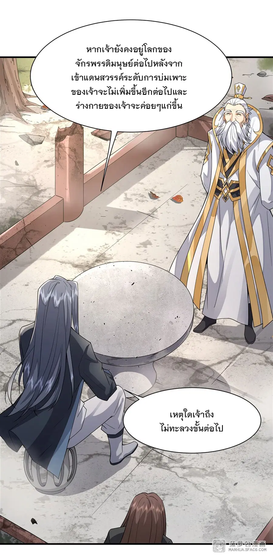 My Female Disciples are all Future Masters of the Heavens ตอนที่ 31 หน้า 5