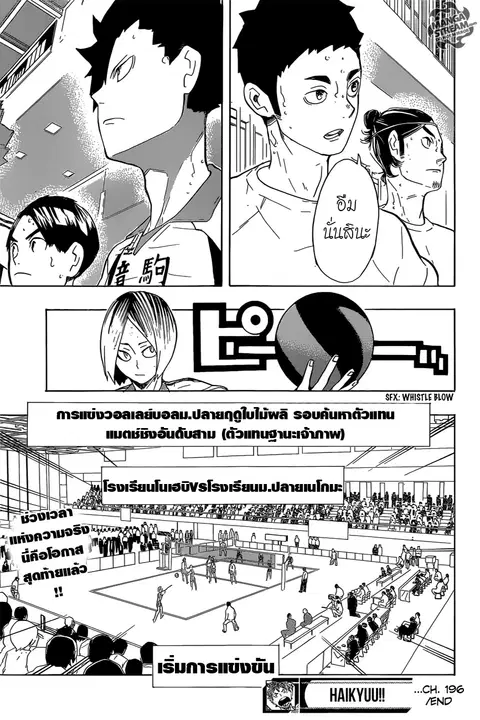 Haikyuu!! ตอนที่ 196 หน้า 17