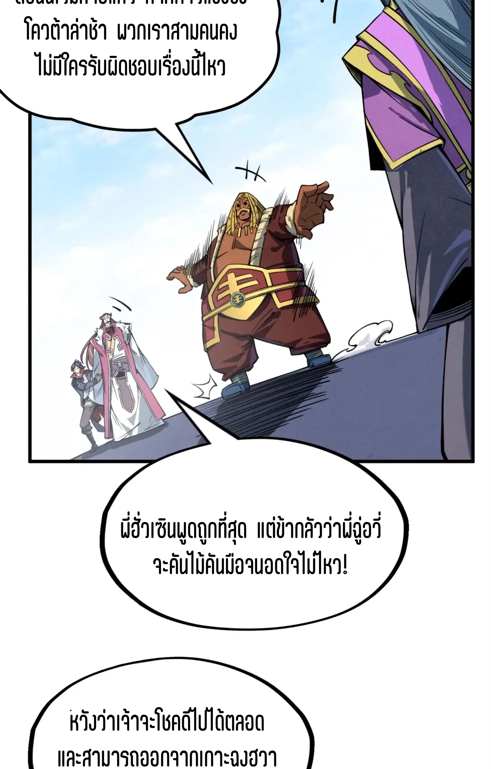 The Eternal Supreme ตอนที่ 234 หน้า 37