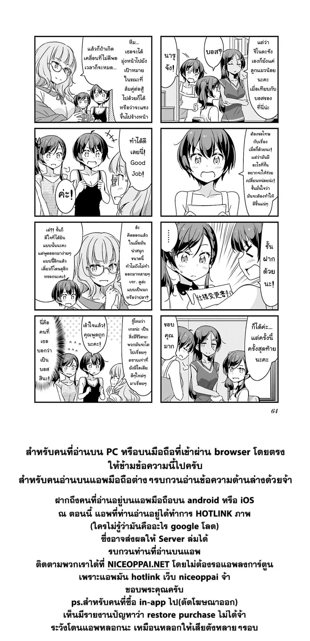 New Game! ตอนที่ 71 หน้า 8