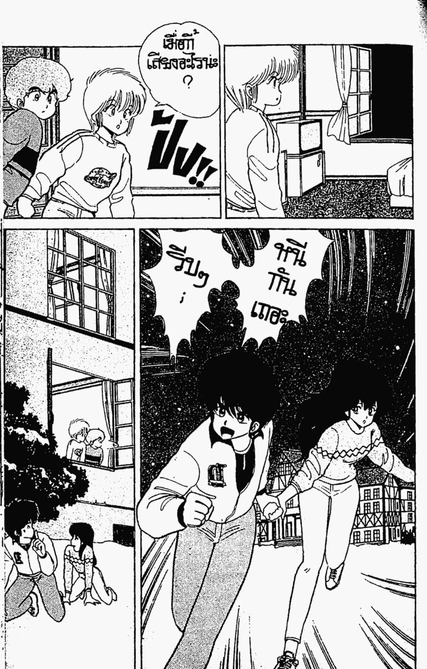 Kimagure Orange☆Road ตอนที่ 45 หน้า 11