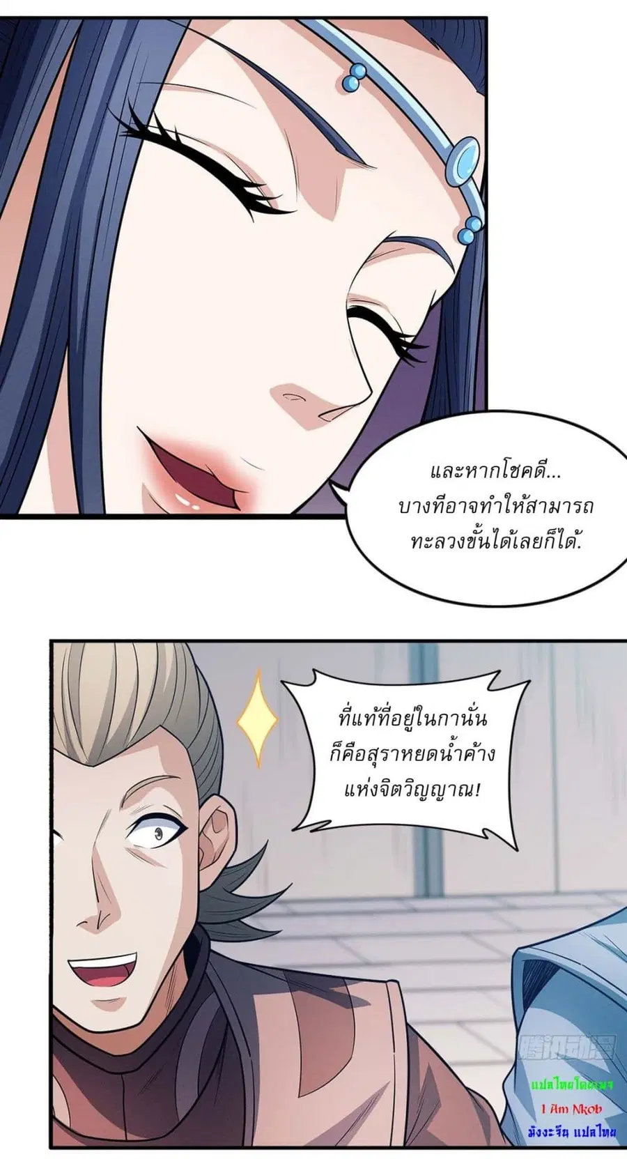 God of Martial Arts ตอนที่ 665 หน้า 4