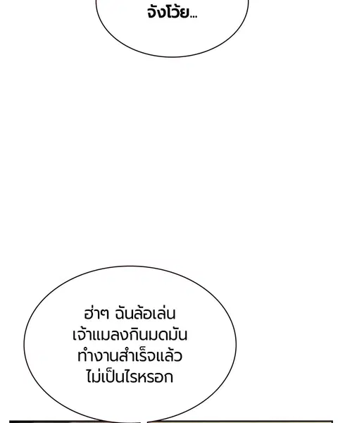 Jungle Juice ตอนที่ 46 หน้า 125