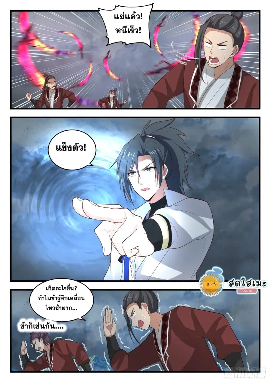 Martial Peak ตอนที่ 1649 หน้า 10