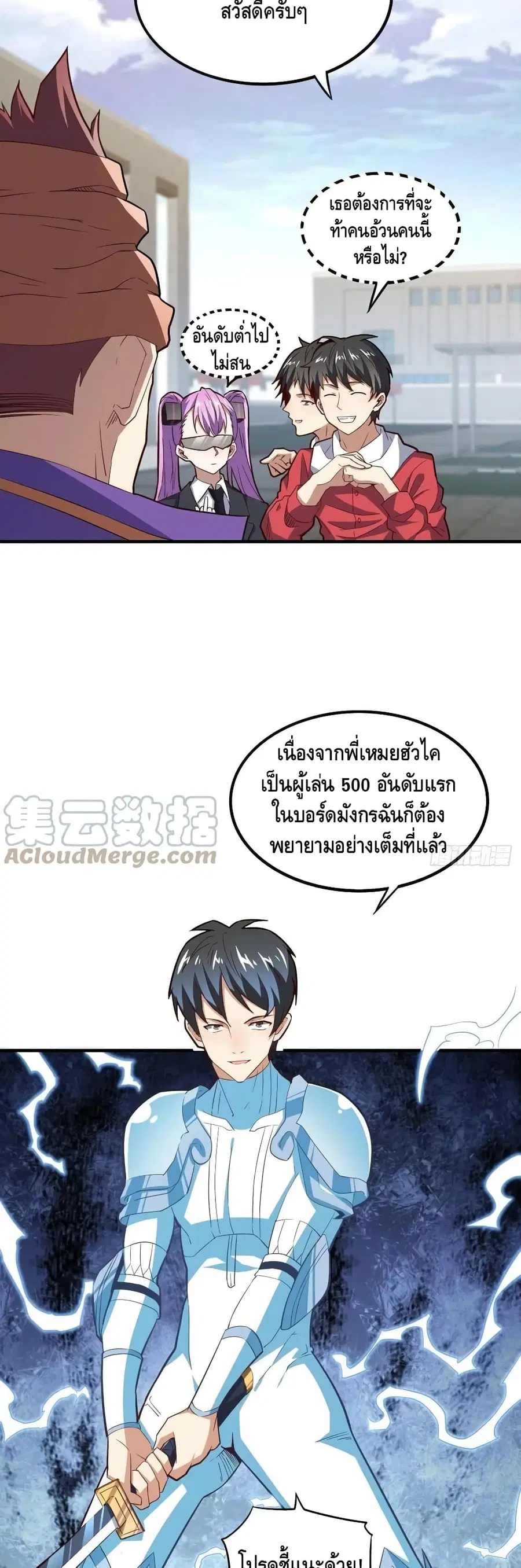 High Energy Strikes ตอนที่ 148 หน้า 5