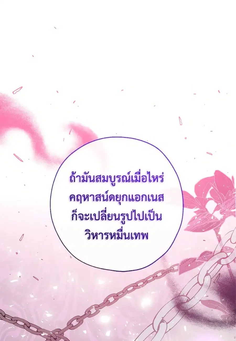 Can We Become a Family? ตอนที่ 136 หน้า 71