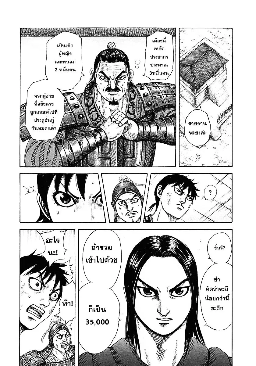 Kingdom ตอนที่ 329 หน้า 14