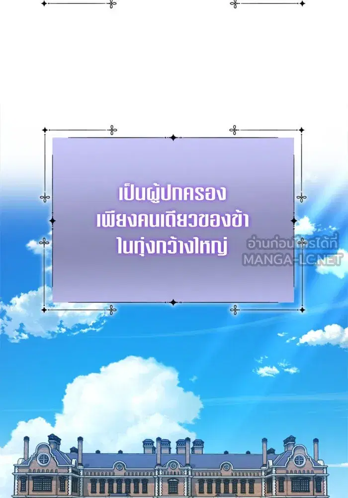 Your Throne ตอนที่ 132 หน้า 90