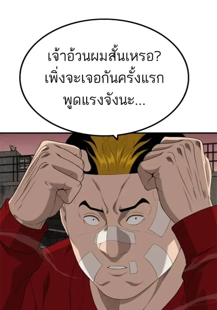 Bad Guy ตอนที่ 234 หน้า 103