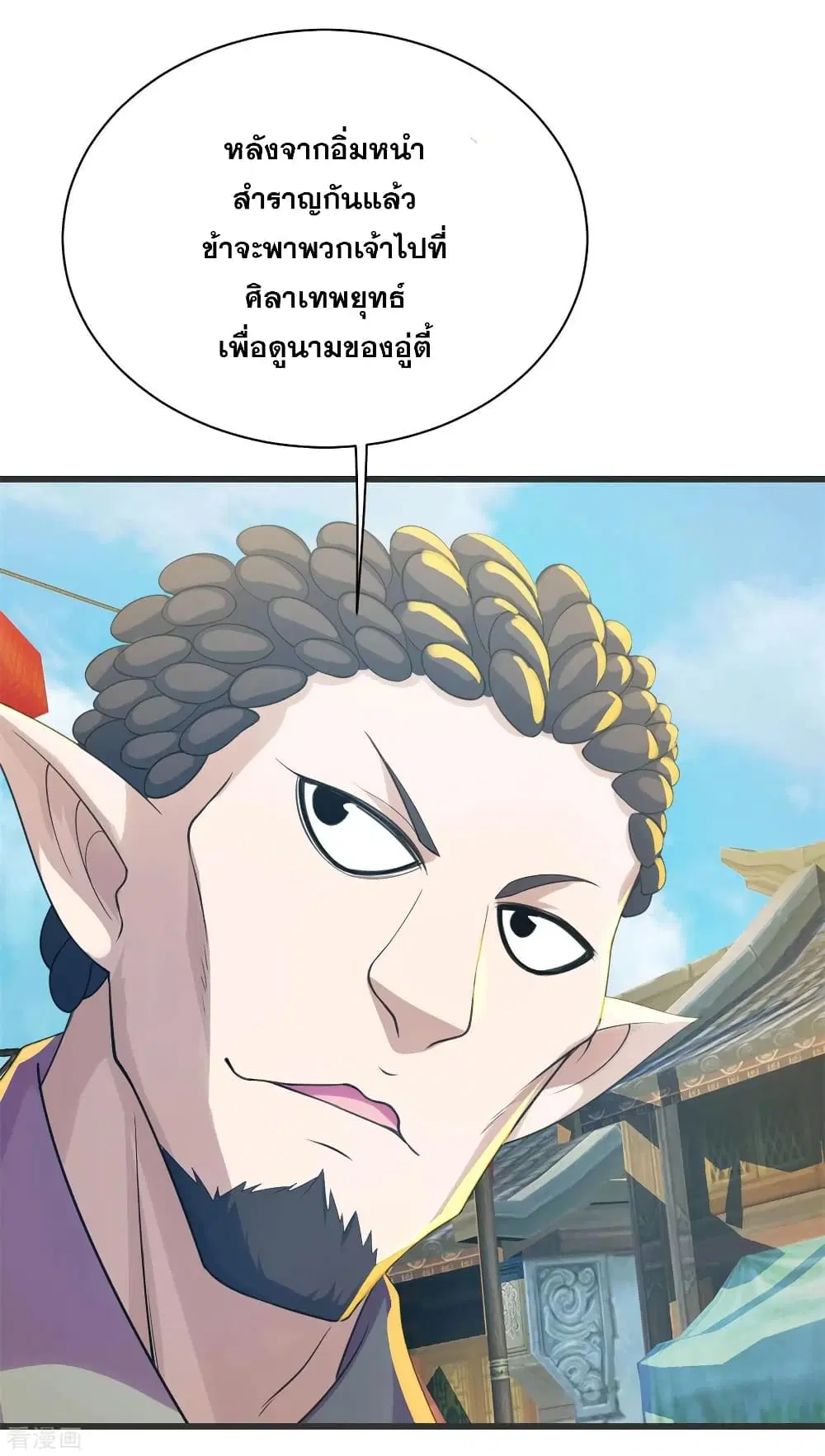 Matchless Emperor ตอนที่ 127 หน้า 12
