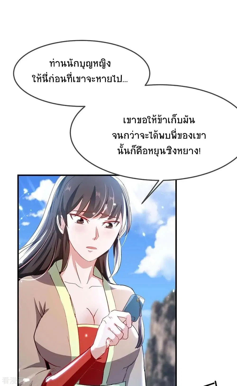 Return of Divine Emperor ตอนที่ 193 หน้า 5