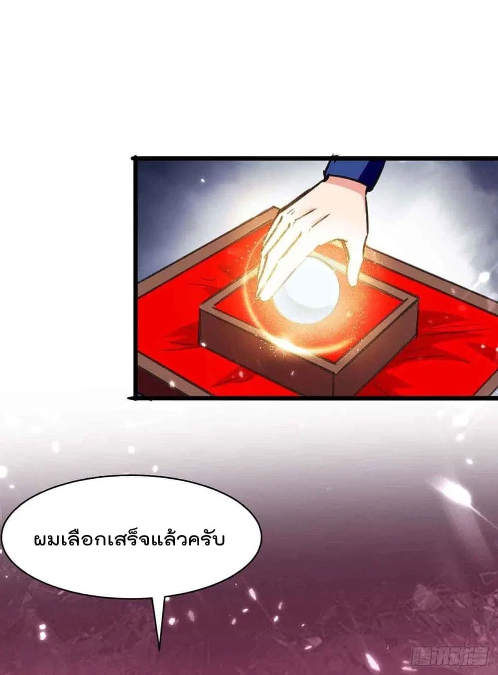 Rebirth Abandoned Less Return ตอนที่ 201 หน้า 23