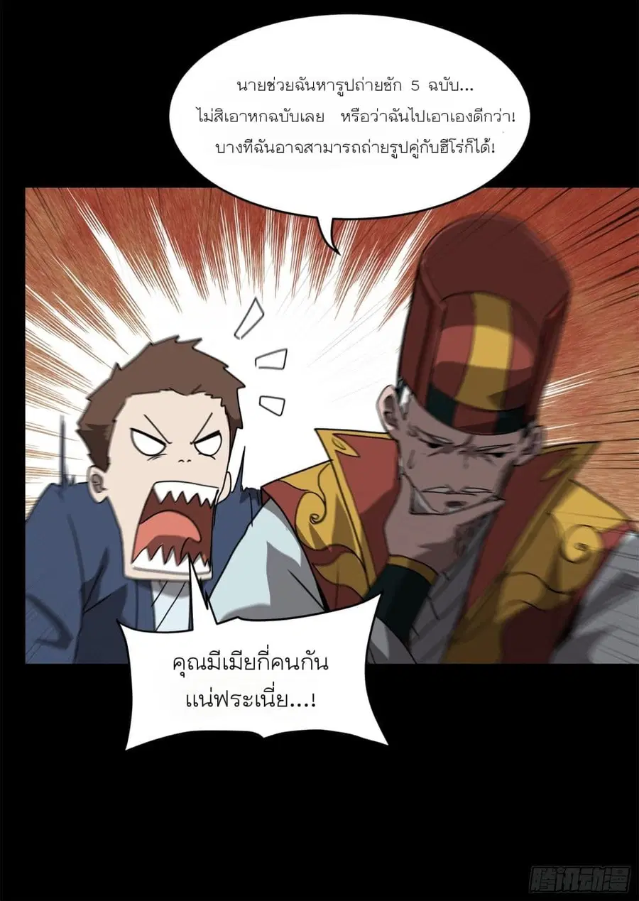Legend of Star General ตอนที่ 77 หน้า 9