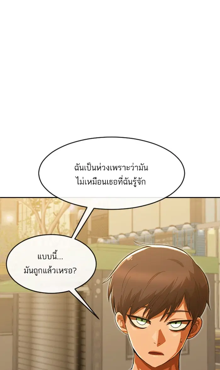 Random Chat ตอนที่ 188 หน้า 97