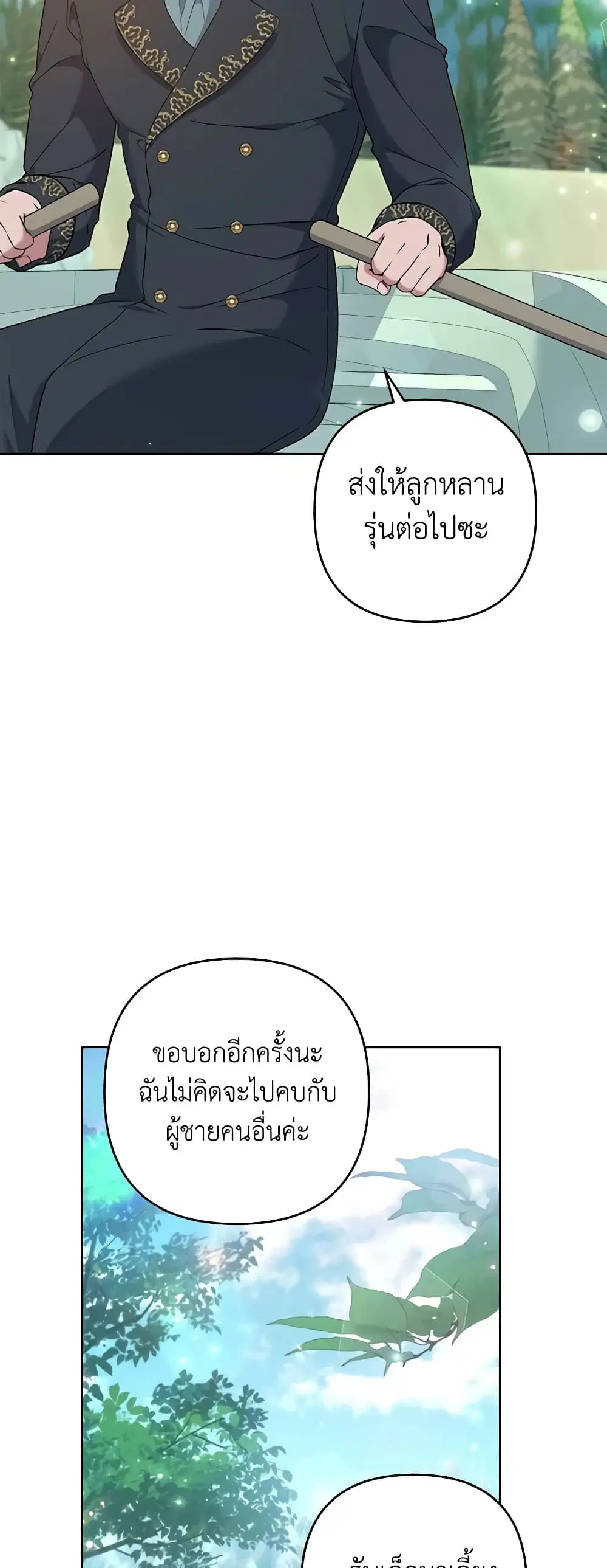 What It Means to Be You ตอนที่ 106 หน้า 38