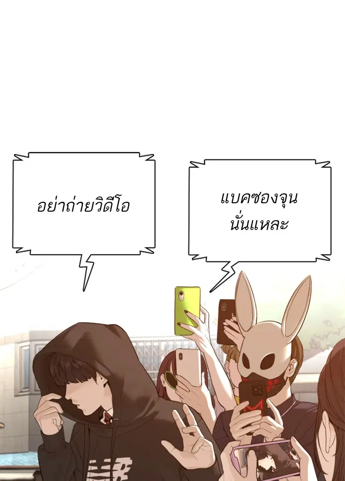 How to Fight ตอนที่ 88 หน้า 81