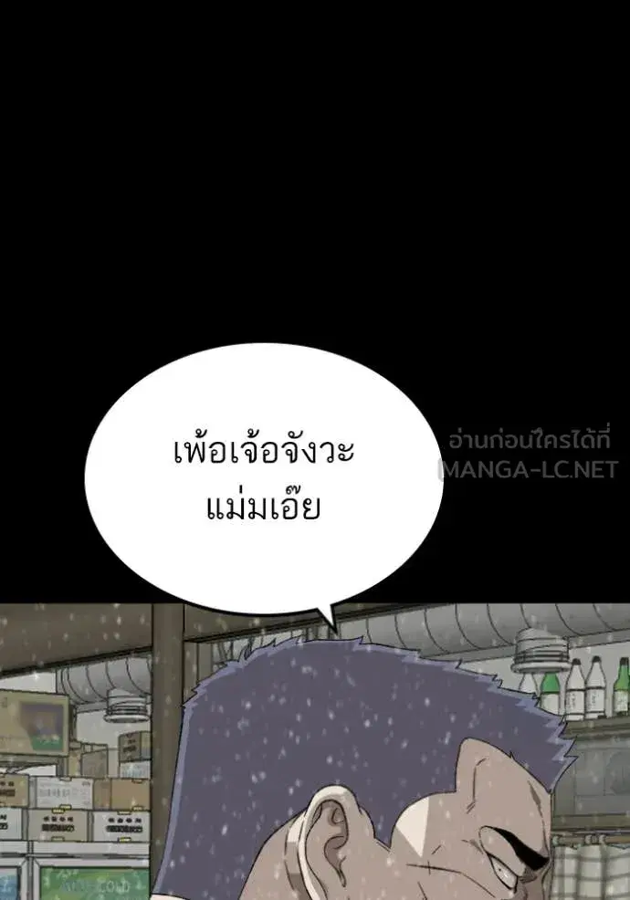 Bad Guy ตอนที่ 275 หน้า 81