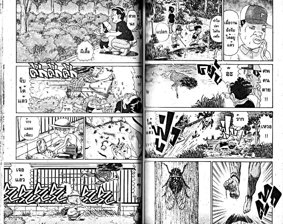 Urayasu Tekkin Kazoku ตอนที่ 195 หน้า 3