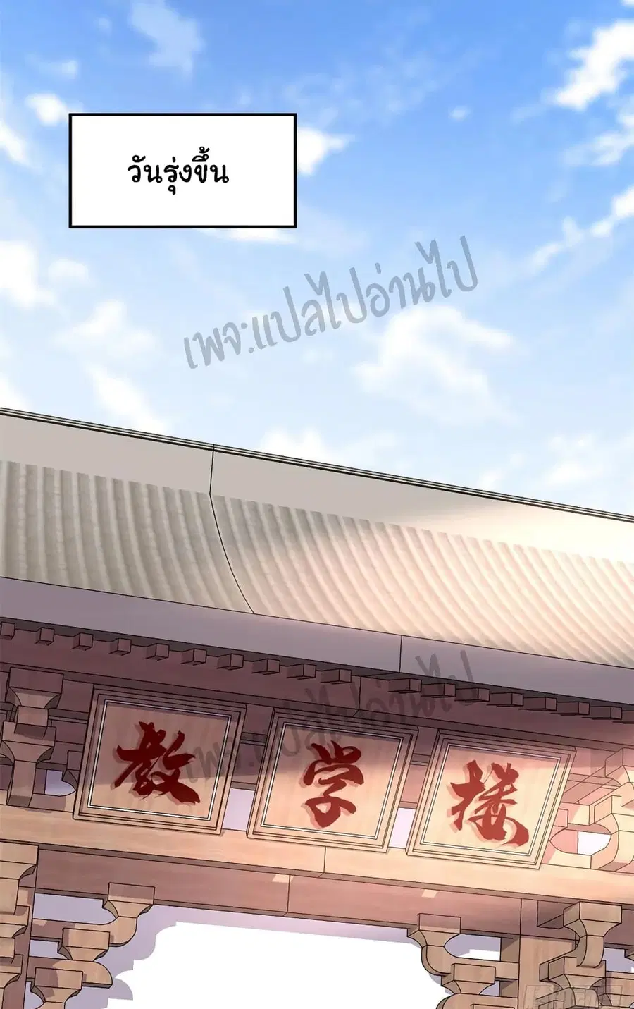 I might be A Fake Fairy ตอนที่ 112 หน้า 23