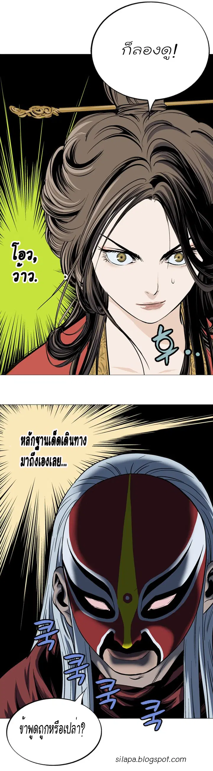 Gosu ตอนที่ 91 หน้า 32