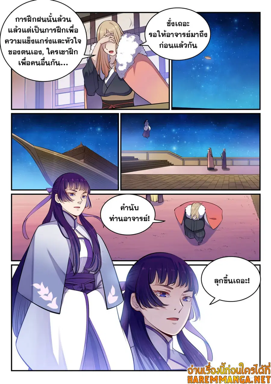 Bailian Chengshen ตอนที่ 471 หน้า 9