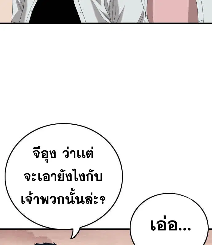 Bad Guy ตอนที่ 160 หน้า 149