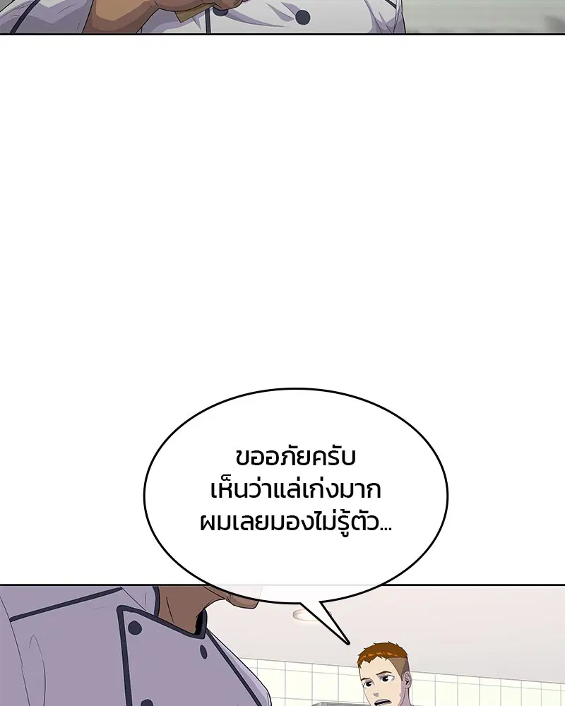 Kitchen Soldier ตอนที่ 149 หน้า 72