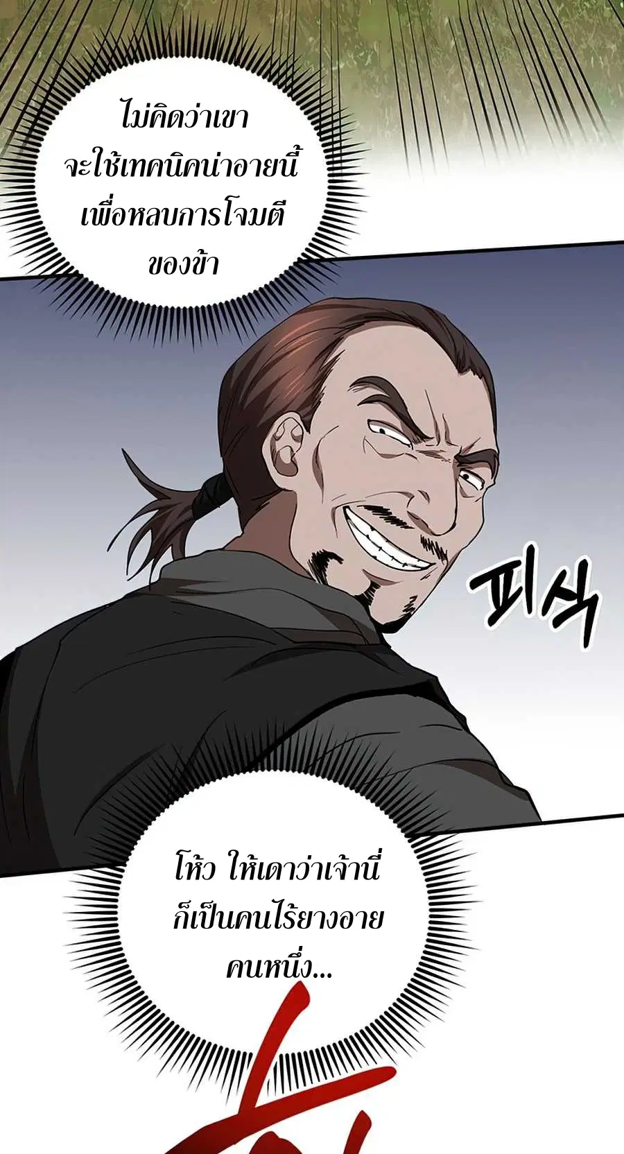 Path of the Shaman ตอนที่ 55 หน้า 13