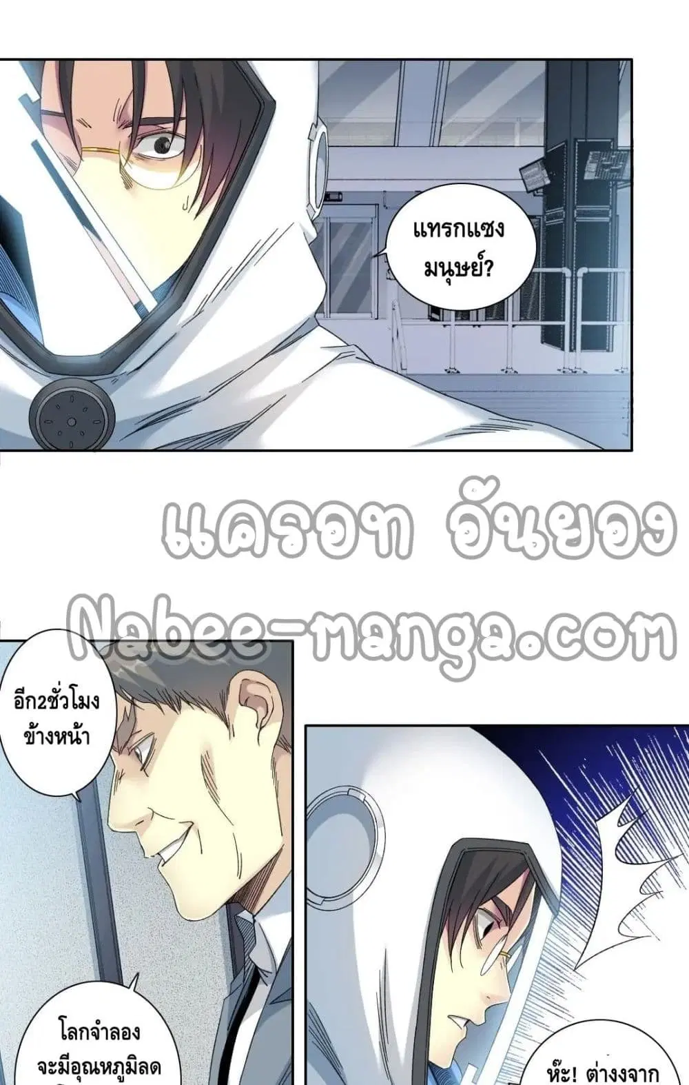The Eternal Club ตอนที่ 142 หน้า 39