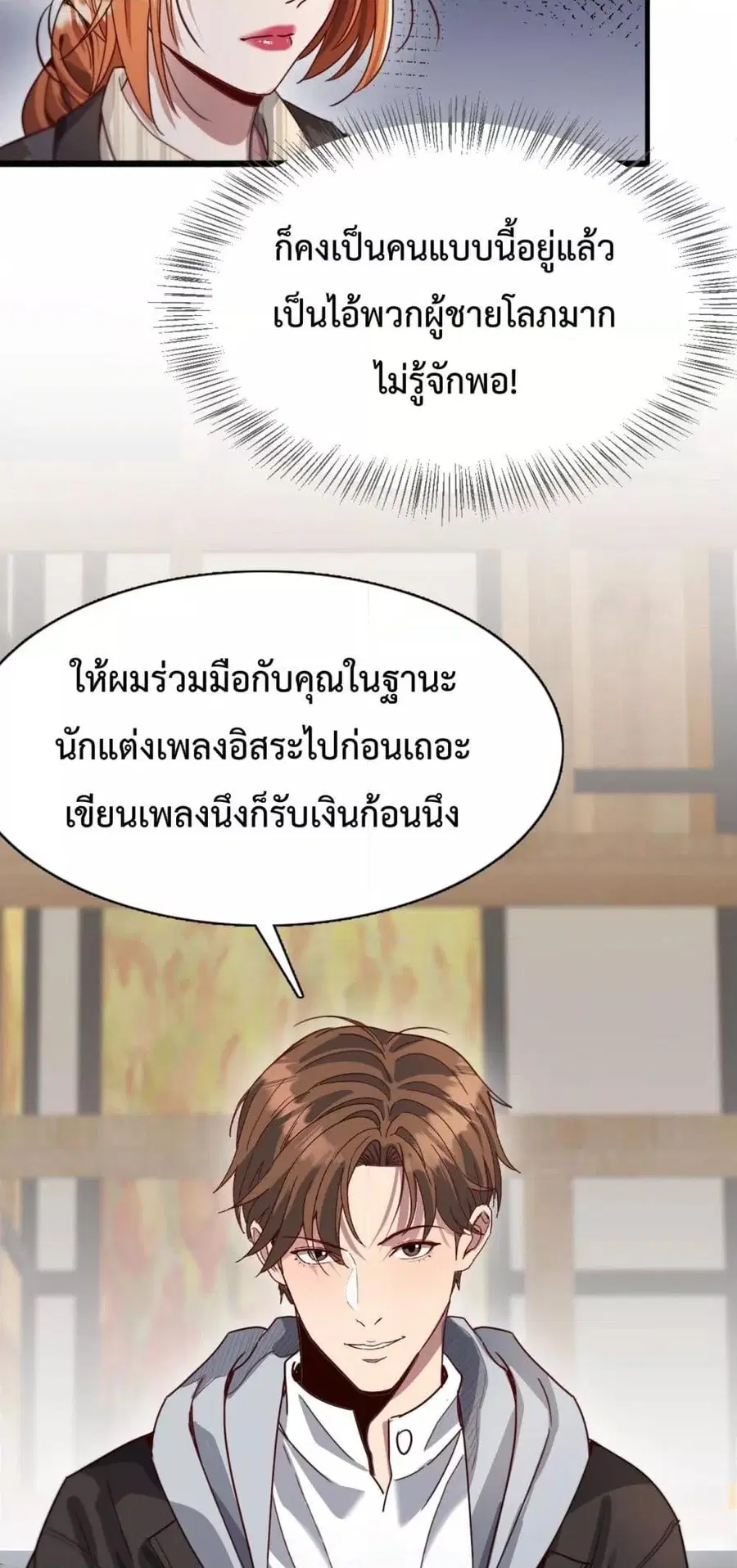 i’m stuck on the same day for a thousand years ตอนที่ 70 หน้า 3