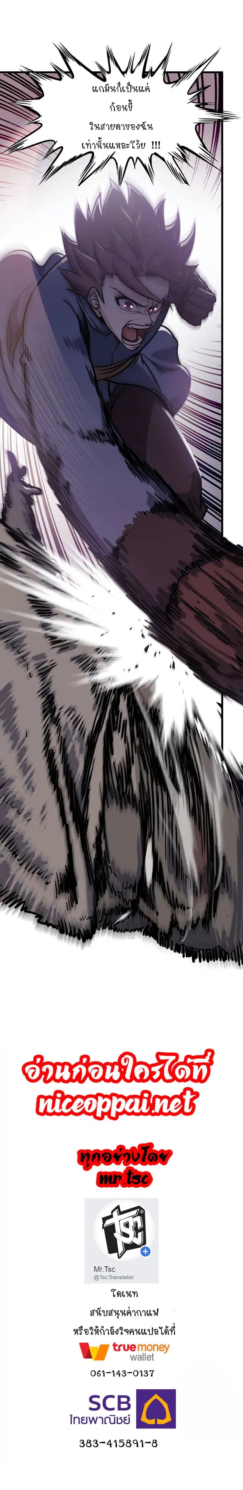 My Wife is a Demon Queen ตอนที่ 149 หน้า 9