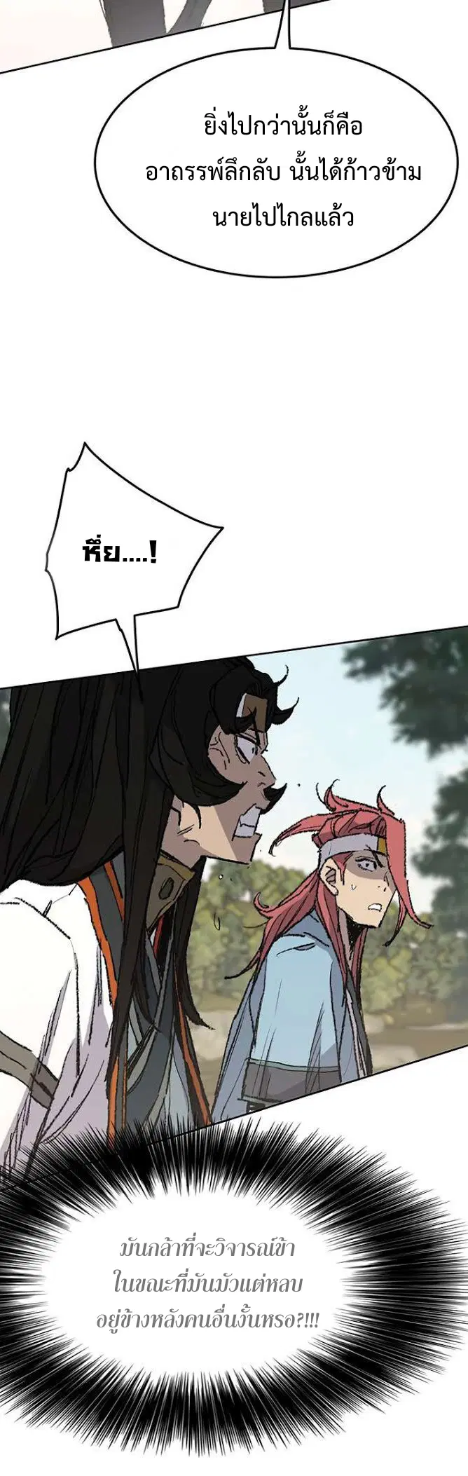 The Undefeatable Swordsman ตอนที่ 64 หน้า 36