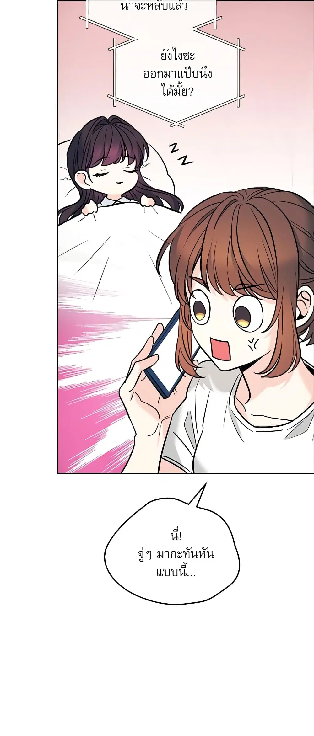 My Life as an Internet Novel ตอนที่ 146 หน้า 13