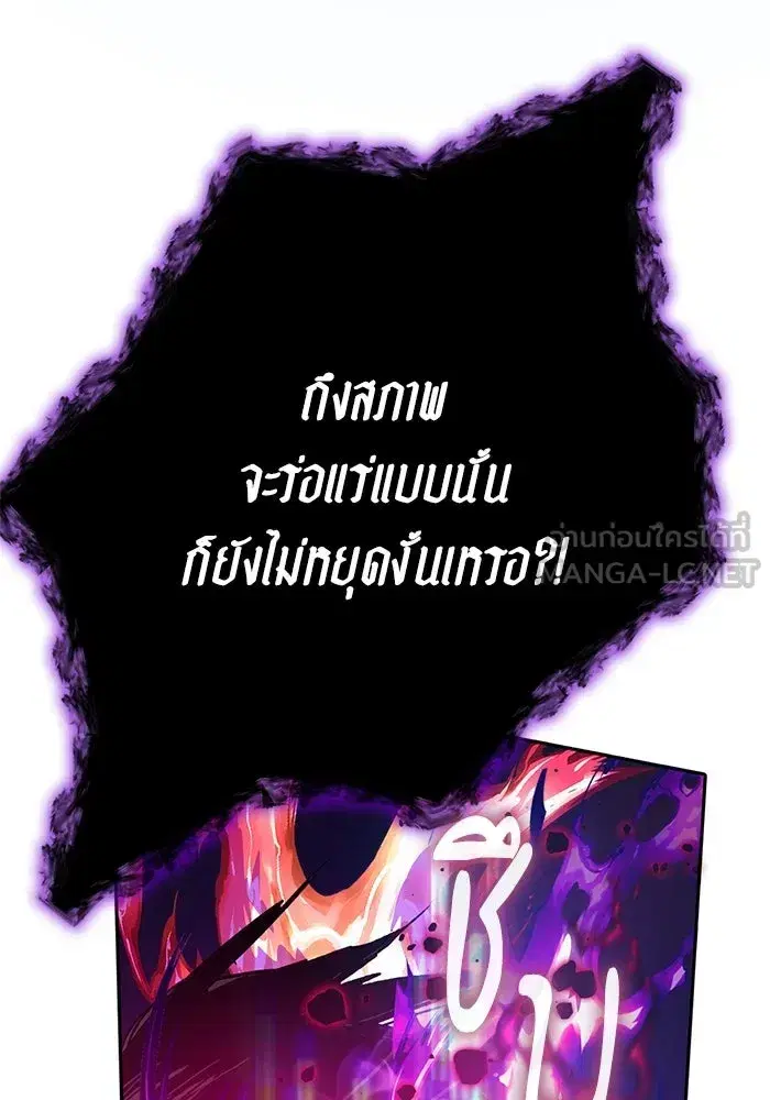 The S-Classes That I Raised (My S-Class Hunters) ตอนที่ 93 หน้า 132