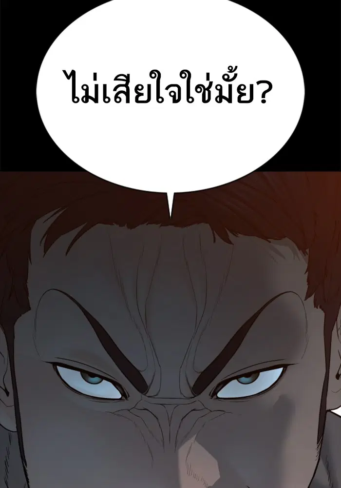 How to Fight ตอนที่ 98 หน้า 135