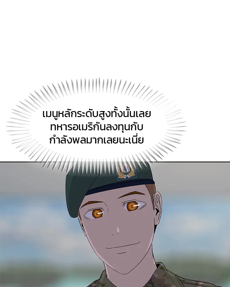 Kitchen Soldier ตอนที่ 129 หน้า 28