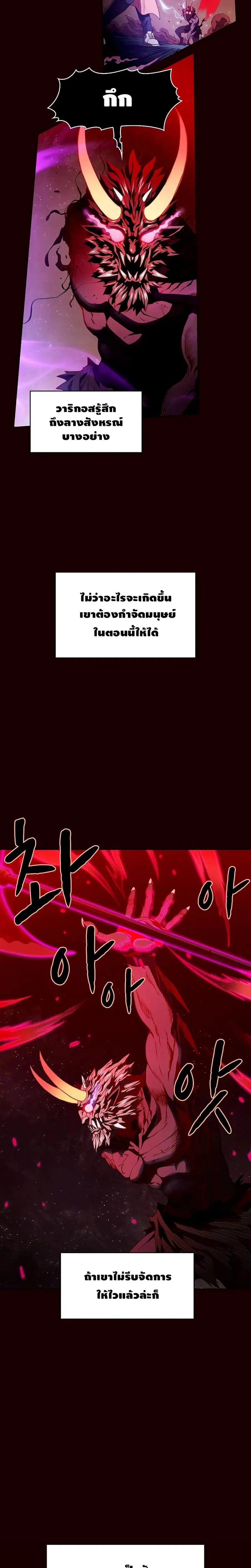 The Constellation That Returned From Hell ตอนที่ 14 หน้า 18