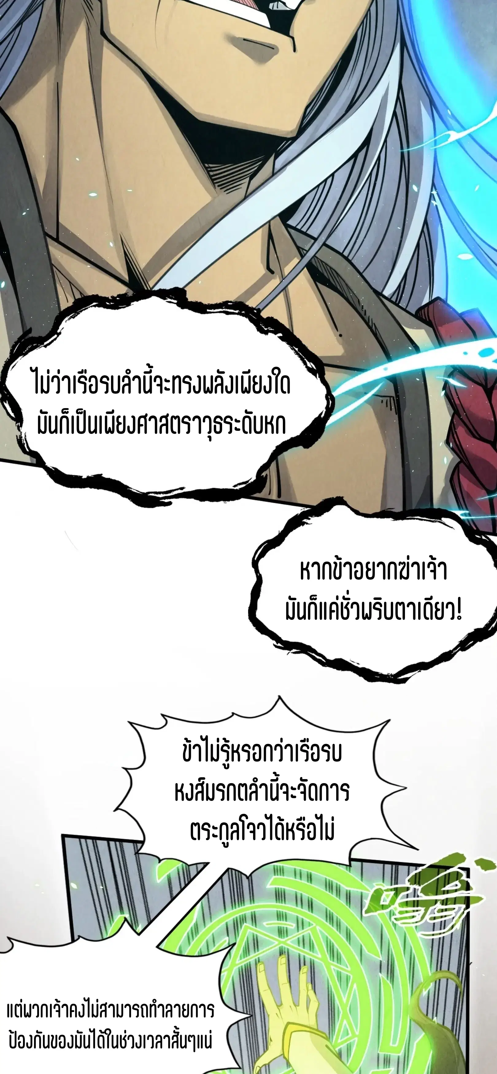 The Eternal Supreme ตอนที่ 214 หน้า 35