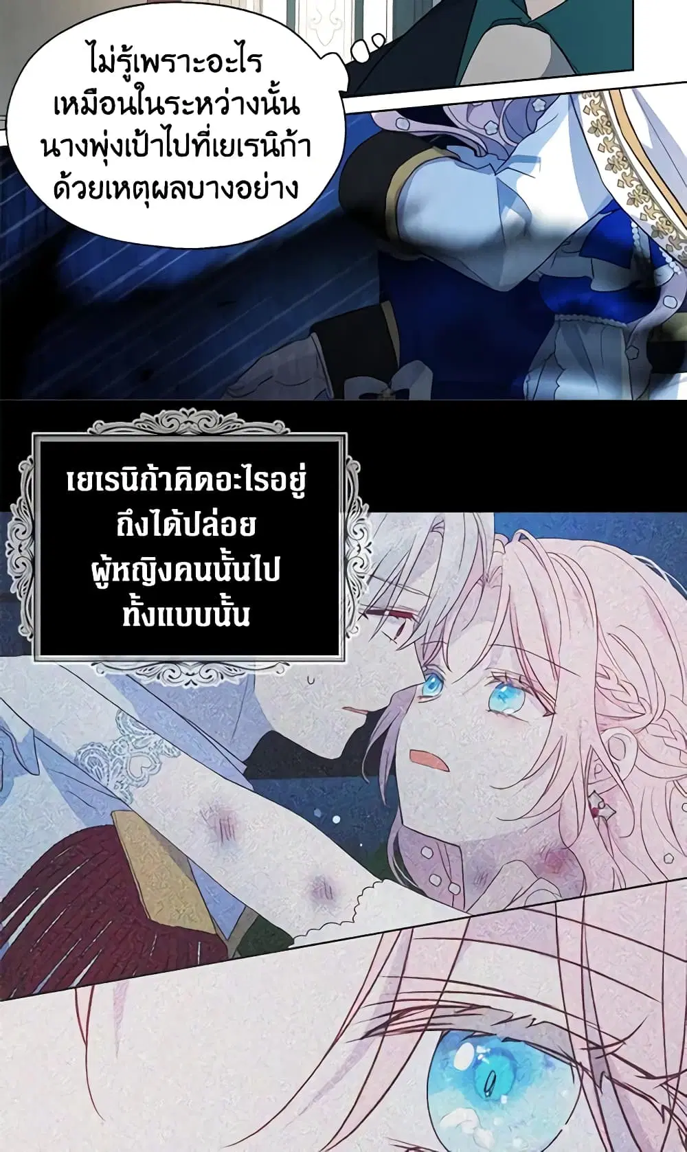 Seduce the Villain’s Father ตอนที่ 76 หน้า 10