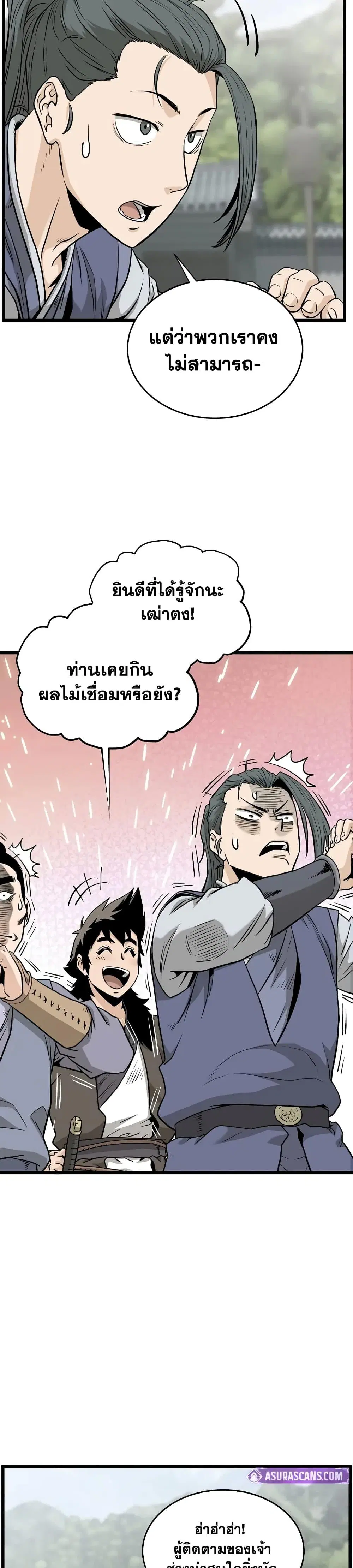 Murim Login ตอนที่ 226 หน้า 9