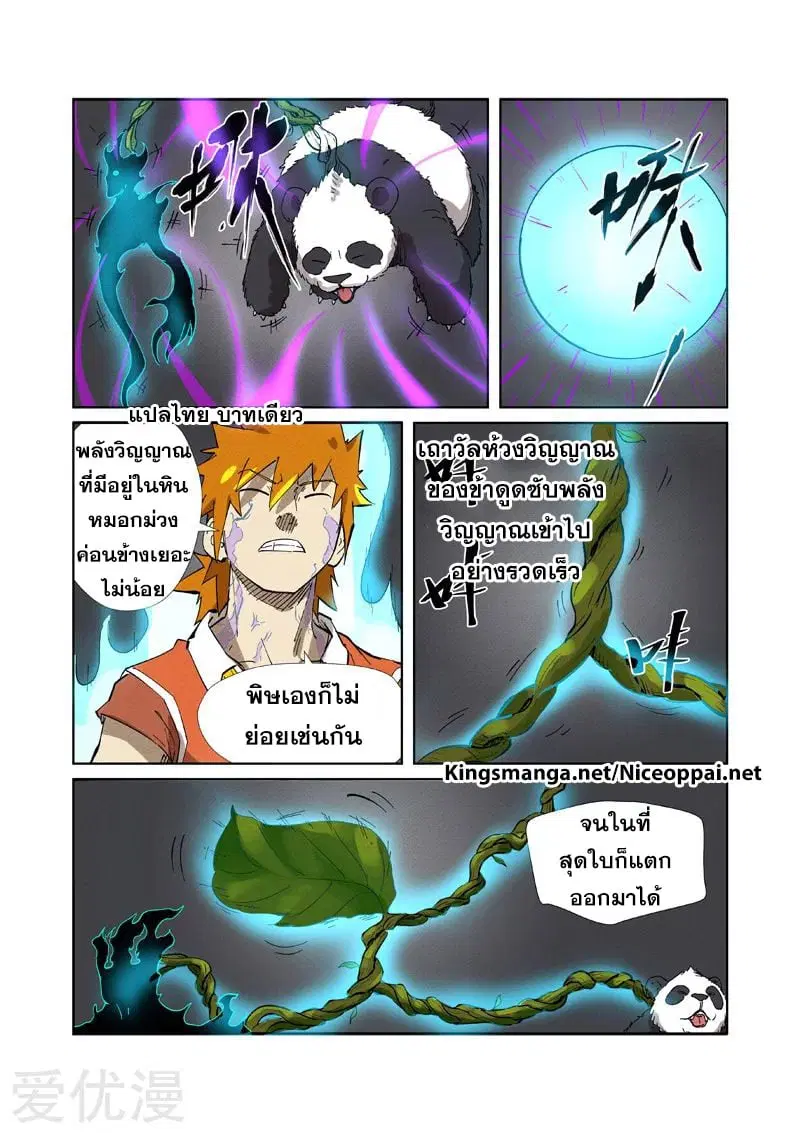Tales of Demons and Gods ตอนที่ 218 หน้า 15
