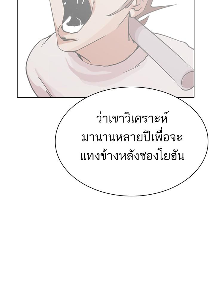 Lookism ตอนที่ 272 หน้า 122