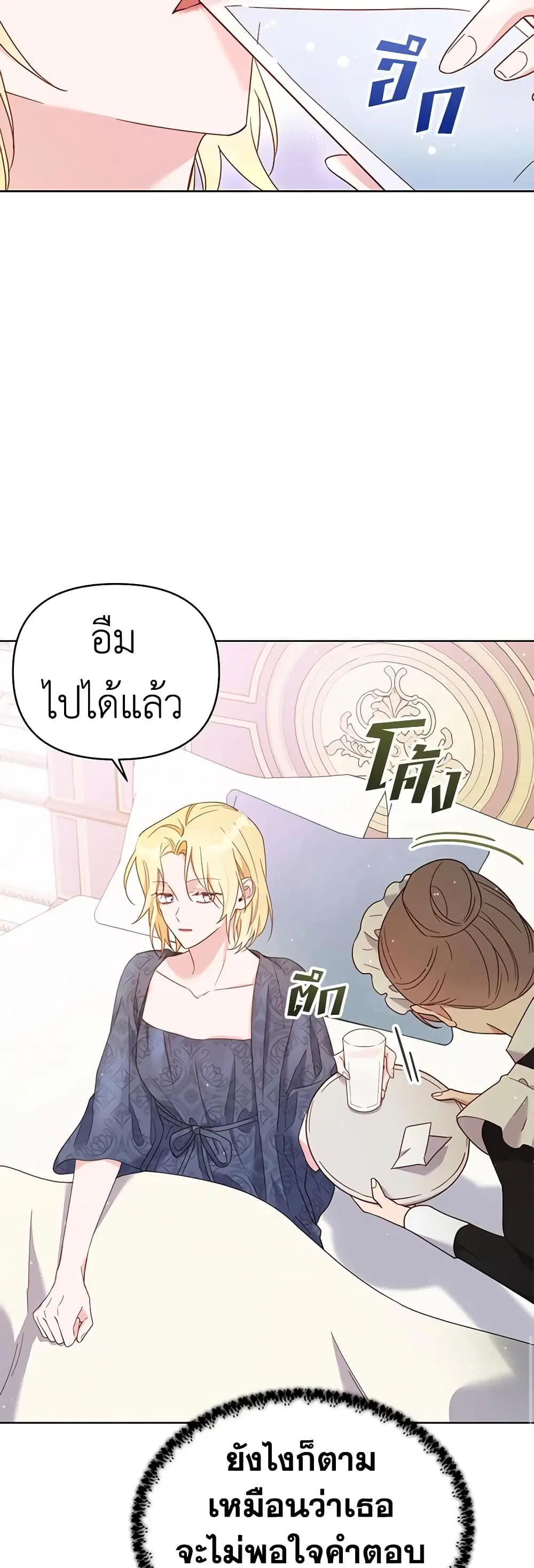 What It Means to Be You ตอนที่ 4 หน้า 20