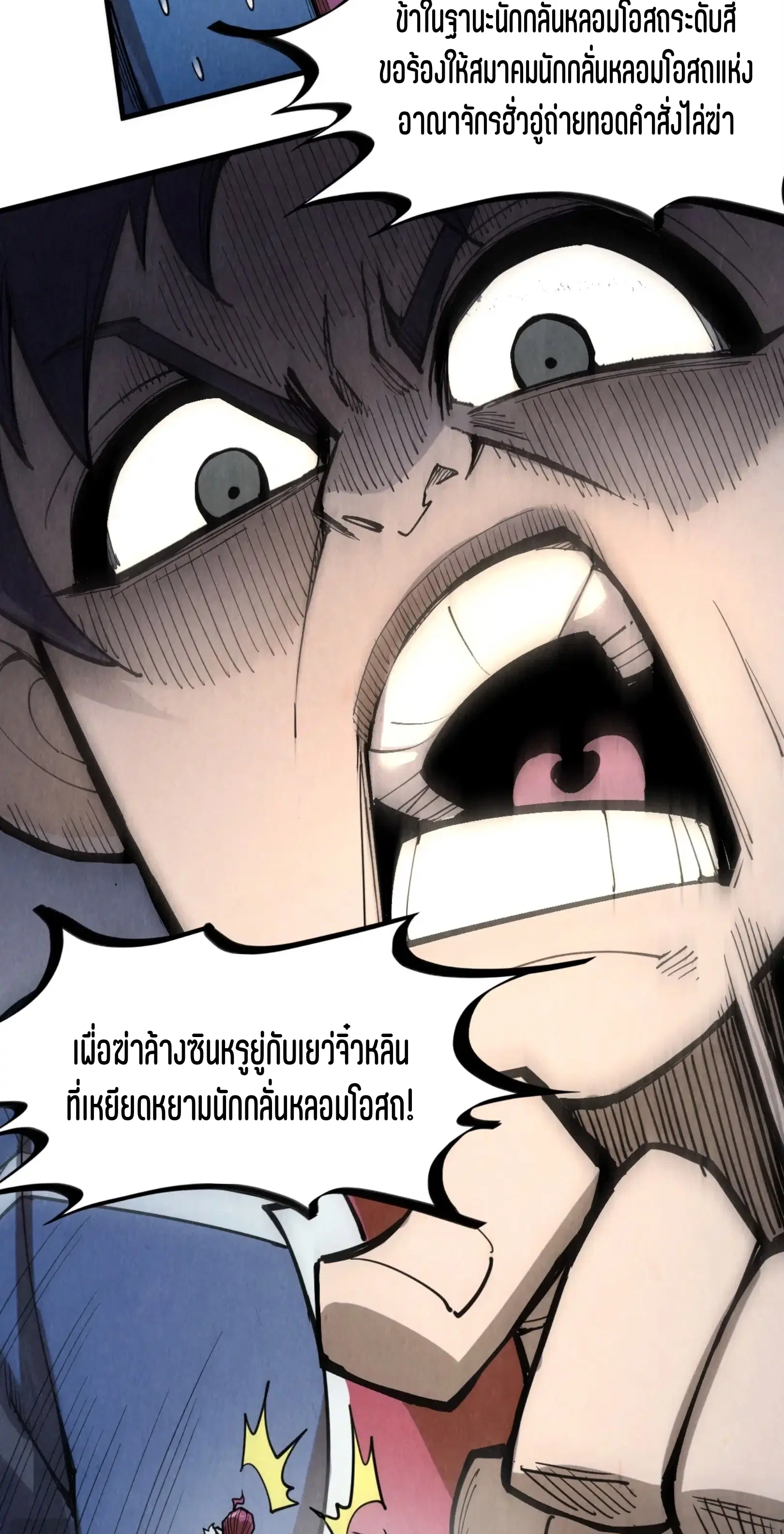 The Eternal Supreme ตอนที่ 227 หน้า 57